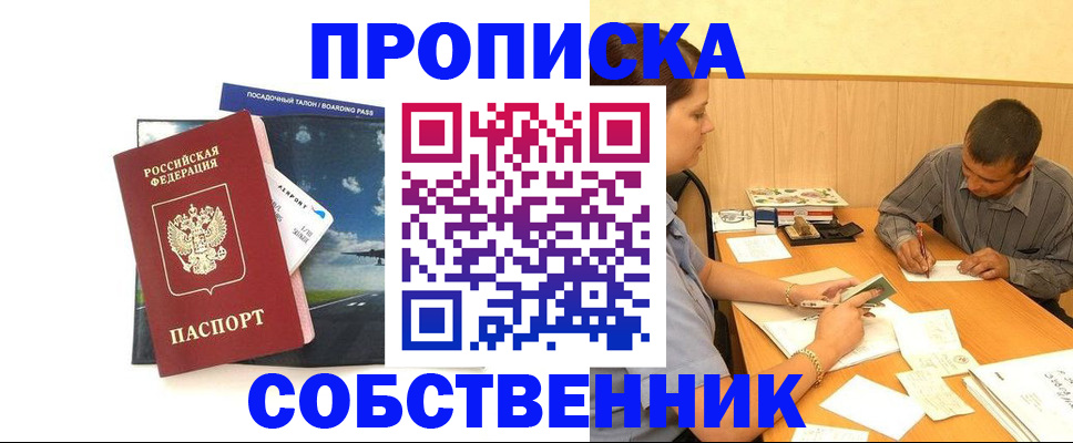 прописка для школы в Долинске