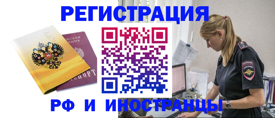 временная регистрация недорого в Долинске